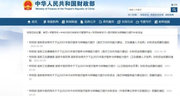 创盈配资 利好基层医疗！财政部拨款360亿