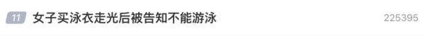 银河证券 女子穿新泳衣游泳走光 商家：不是专业泳衣，只能下水拍照