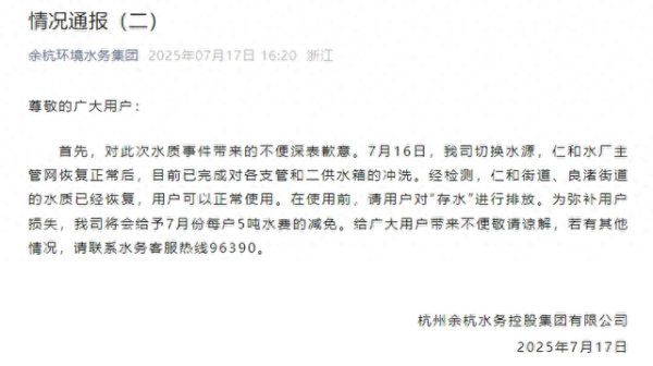 优配资 杭州自来水异味来源查明
