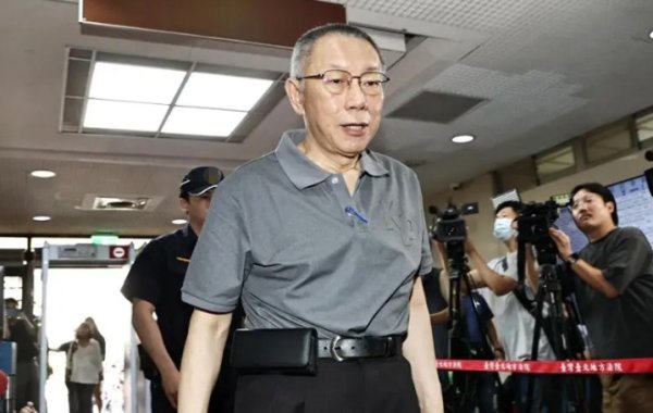 股鑫所 台媒: 京华城案再开庭, 柯文哲交保后首次出庭